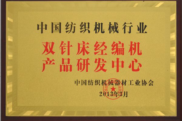 R&D Center for Double Needle Bar Warp Knitting Machines in China's Textile Machinery Industry