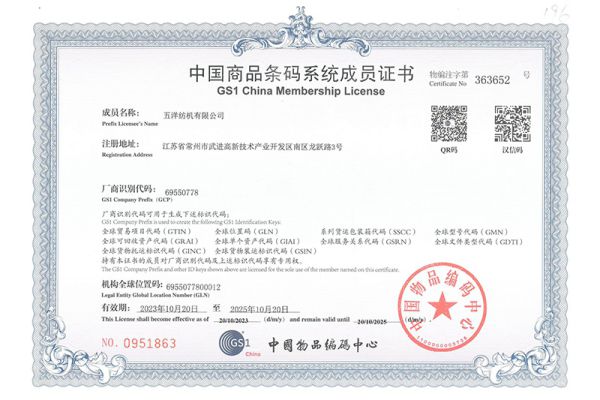 GS1 China Membership License