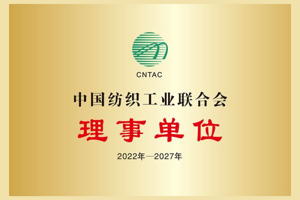 Member Unit of China Textile Industry Federation