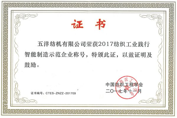 2017 Exemplary Enterprise Practicing Intelligent Manufacturing in the Textile Industry