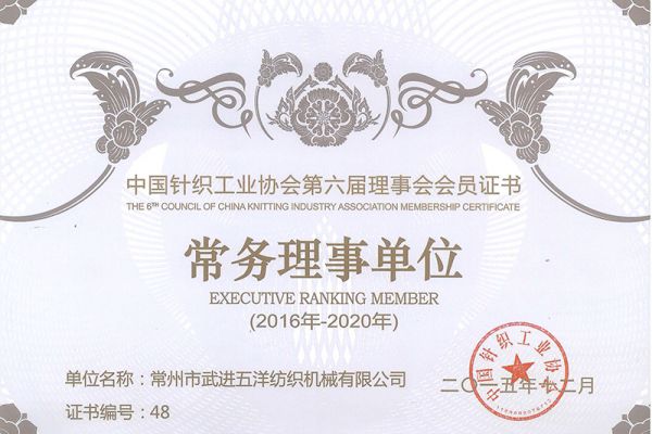 Standing Council Unit of China Knitting Industry