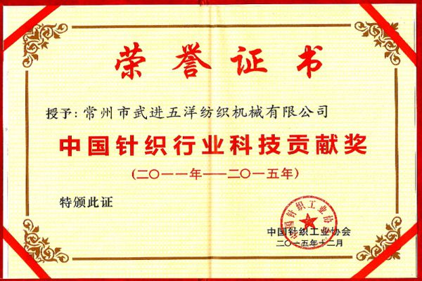 Science and Technology Contribution Award of China Knitting Industry