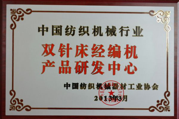 R & D Center for Double Needle Bar Warp Knitting Machines in China's Textile Machinery Industry